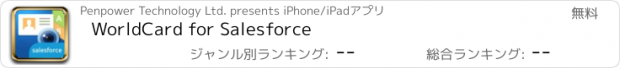 おすすめアプリ WorldCard for Salesforce