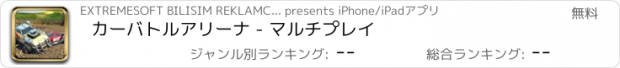 おすすめアプリ カーバトルアリーナ - マルチプレイ