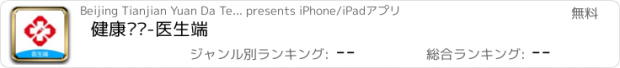 おすすめアプリ 健康宁阳-医生端
