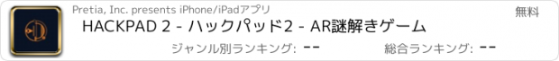 おすすめアプリ HACKPAD 2 - ハックパッド2 - AR謎解きゲーム