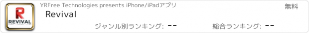 おすすめアプリ Revival