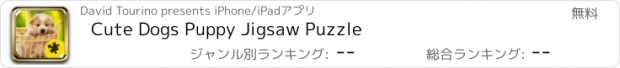 おすすめアプリ Cute Dogs Puppy Jigsaw Puzzle