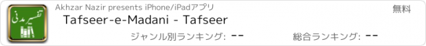 おすすめアプリ Tafseer-e-Madani - Tafseer