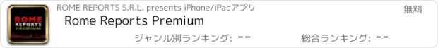 おすすめアプリ Rome Reports Premium