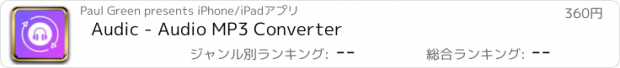 おすすめアプリ Audic - Audio MP3 Converter