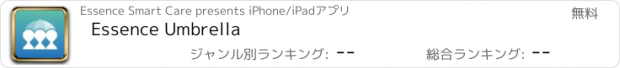 おすすめアプリ Essence Umbrella