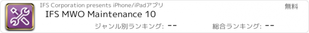 おすすめアプリ IFS MWO Maintenance 10