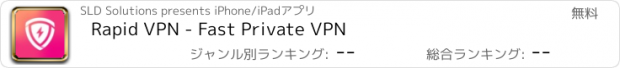 おすすめアプリ Rapid VPN - Fast Private VPN