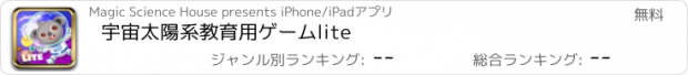 おすすめアプリ 宇宙太陽系教育用ゲームlite