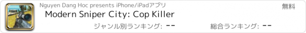 おすすめアプリ Modern Sniper City: Cop Killer