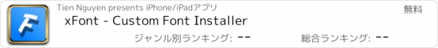 おすすめアプリ xFont - Custom Font Installer