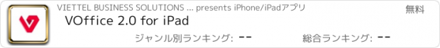 おすすめアプリ VOffice 2.0 for iPad