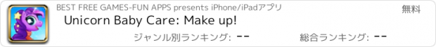 おすすめアプリ Unicorn Baby Care: Make up!