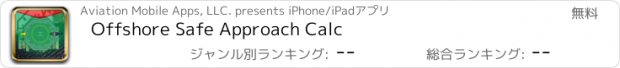 おすすめアプリ Offshore Safe Approach Calc