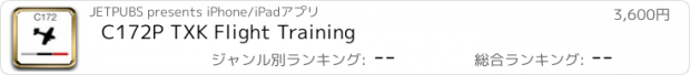 おすすめアプリ C172P TXK Flight Training