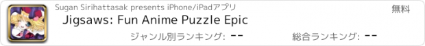 おすすめアプリ Jigsaws: Fun Anime Puzzle Epic