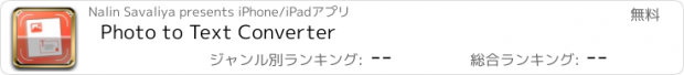 おすすめアプリ Photo to Text Converter