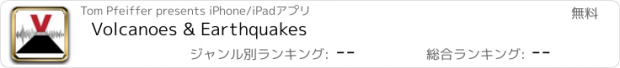 おすすめアプリ Volcanoes & Earthquakes