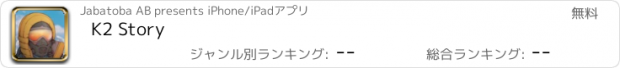 おすすめアプリ K2 Story