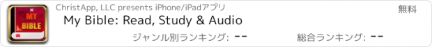 おすすめアプリ My Bible: Read, Study & Audio