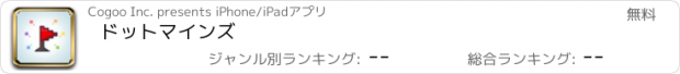 おすすめアプリ ドットマインズ