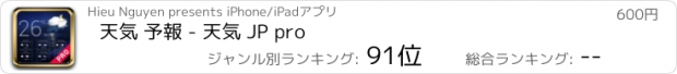 おすすめアプリ 天気 予報 - 天気 JP pro