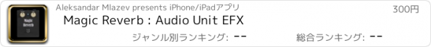 おすすめアプリ Magic Reverb : Audio Unit EFX