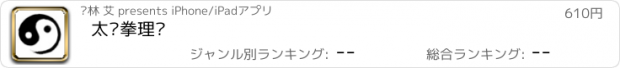 おすすめアプリ 太极拳理论