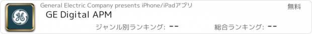 おすすめアプリ GE Digital APM