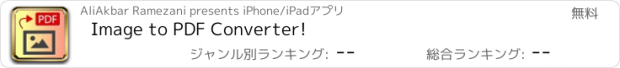 おすすめアプリ Image to PDF Converter!