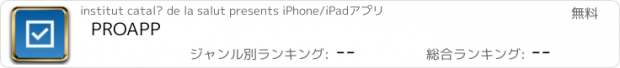 おすすめアプリ PROAPP