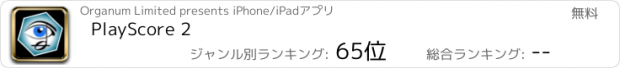 おすすめアプリ PlayScore 2