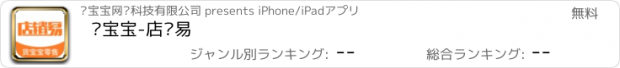 おすすめアプリ 货宝宝-店销易