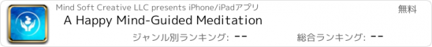 おすすめアプリ A Happy Mind-Guided Meditation