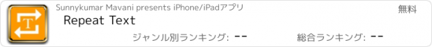 おすすめアプリ Repeat Text