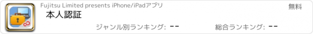 おすすめアプリ 本人認証