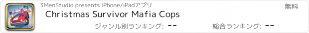 おすすめアプリ Christmas Survivor Mafia Cops