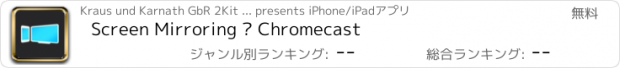 おすすめアプリ Screen Mirroring – Chromecast