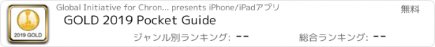 おすすめアプリ GOLD 2019 Pocket Guide