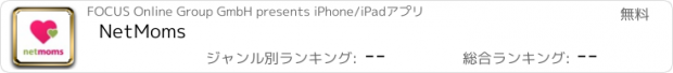 おすすめアプリ NetMoms