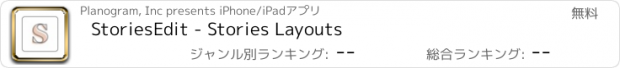 おすすめアプリ StoriesEdit - Stories Layouts