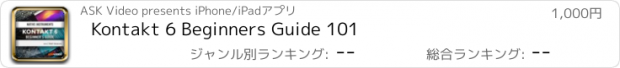 おすすめアプリ Kontakt 6 Beginners Guide 101