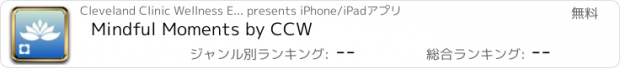 おすすめアプリ Mindful Moments by CCW