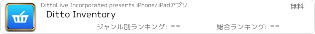 おすすめアプリ Ditto Inventory