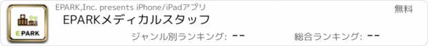 おすすめアプリ EPARKメディカルスタッフ