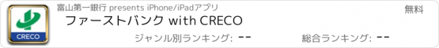 おすすめアプリ ファーストバンク with CRECO