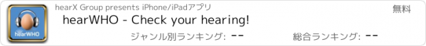 おすすめアプリ hearWHO - Check your hearing!