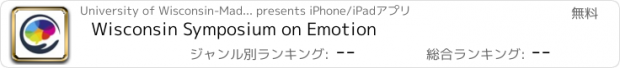 おすすめアプリ Wisconsin Symposium on Emotion