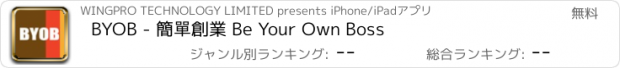 おすすめアプリ BYOB - 簡單創業 Be Your Own Boss