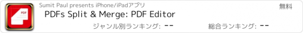 おすすめアプリ PDFs Split & Merge: PDF Editor
